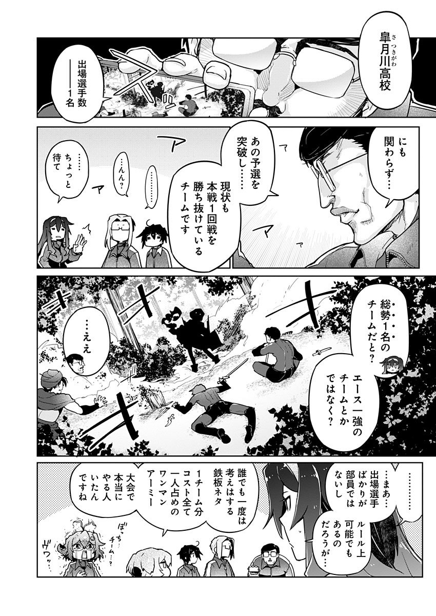 AR/MS!! (エーアール・マルチプルサヴァイヴ) 第22.2話 - Page 18