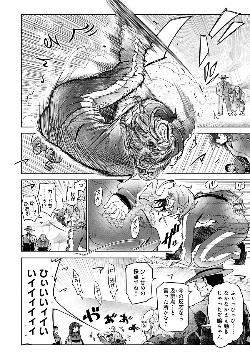 AR/MS!! (エーアール・マルチプルサヴァイヴ) 第22.2話 - Page 20