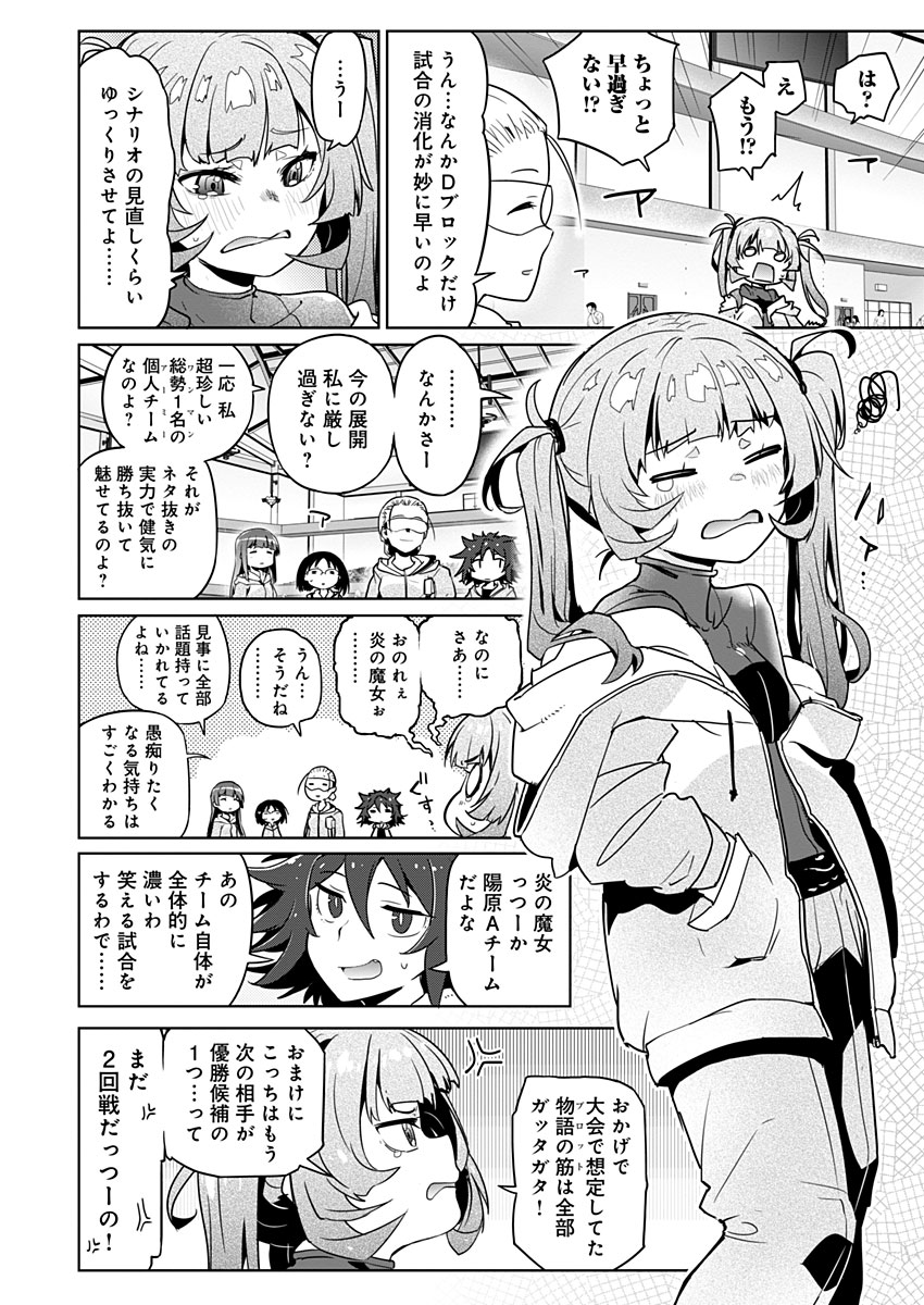 AR/MS!! (エーアール・マルチプルサヴァイヴ) 第22.2話 - Page 25