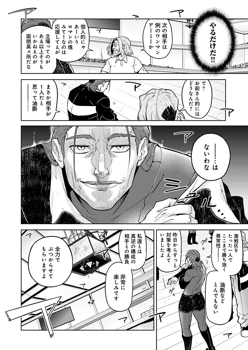 AR/MS!! (エーアール・マルチプルサヴァイヴ) 第22.2話 - Page 26