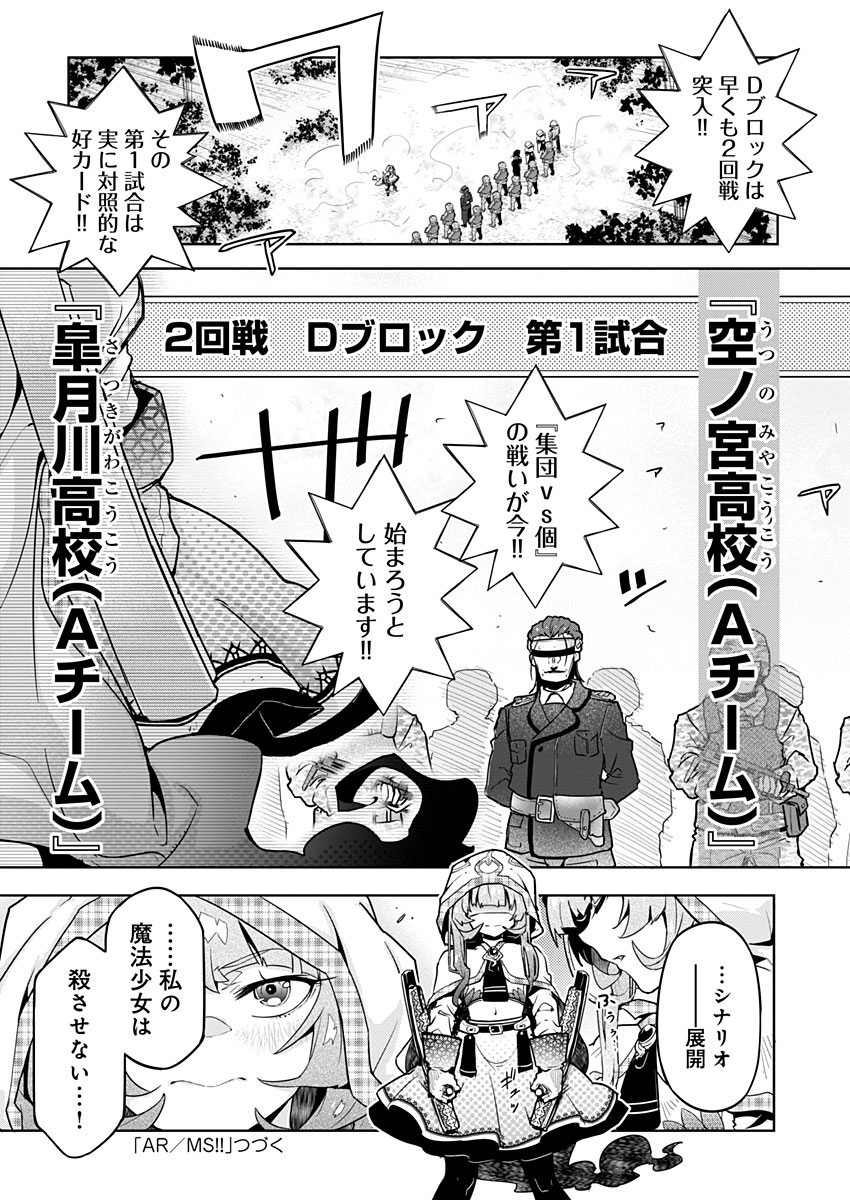 AR/MS!! (エーアール・マルチプルサヴァイヴ) 第22.2話 - Page 27