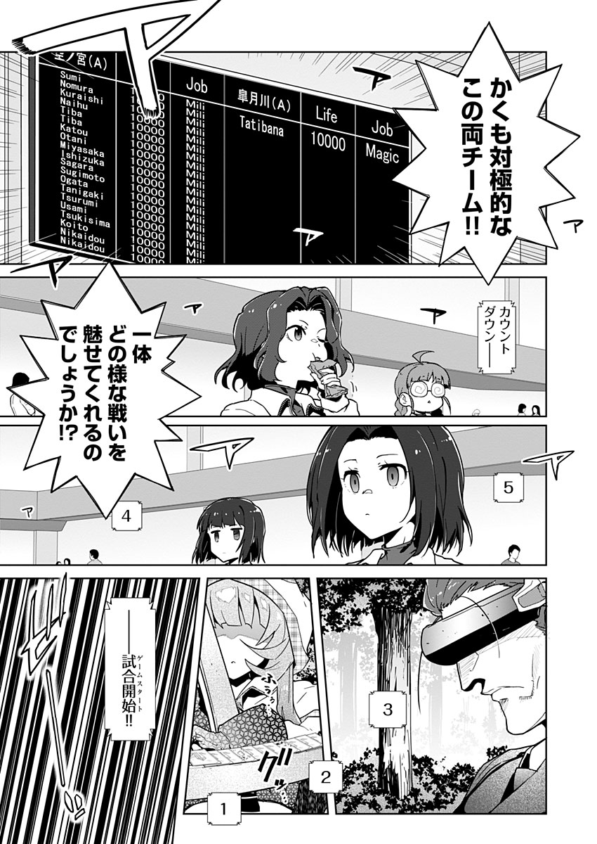 AR/MS!! (エーアール・マルチプルサヴァイヴ) 第23話 - Page 4