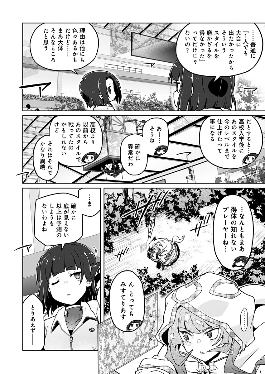 AR/MS!! (エーアール・マルチプルサヴァイヴ) 第23話 - Page 11