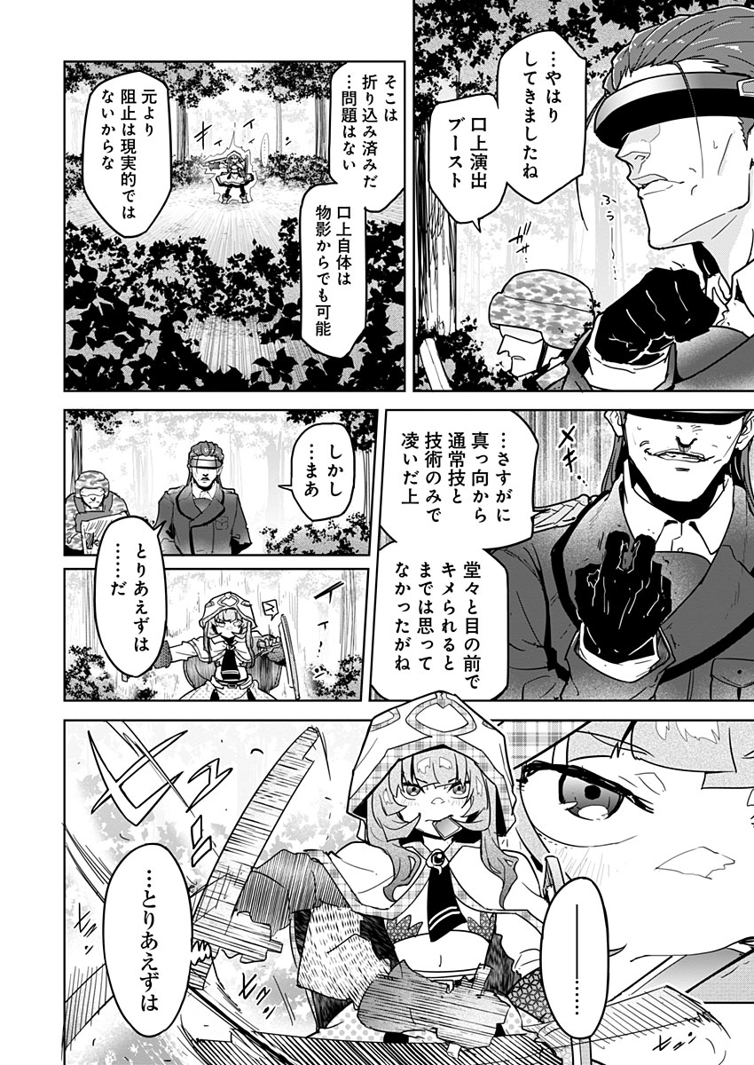 AR/MS!! (エーアール・マルチプルサヴァイヴ) 第23話 - Page 20