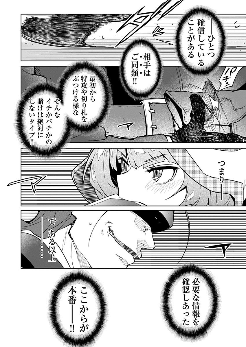 AR/MS!! (エーアール・マルチプルサヴァイヴ) 第23話 - Page 23