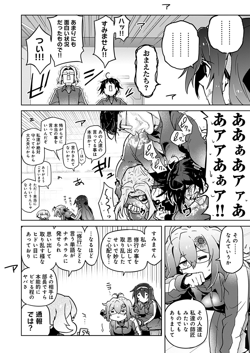 AR/MS!! (エーアール・マルチプルサヴァイヴ) 第23話 - Page 27