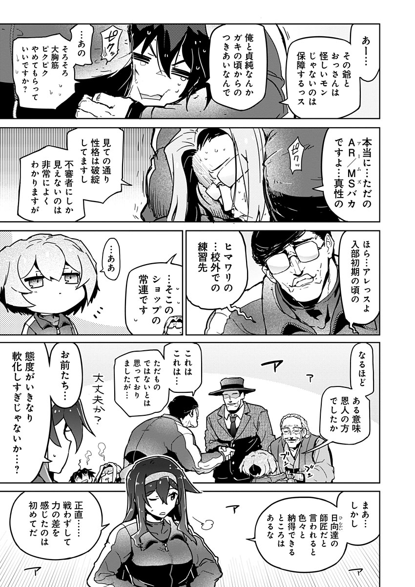 AR/MS!! (エーアール・マルチプルサヴァイヴ) 第23話 - Page 28