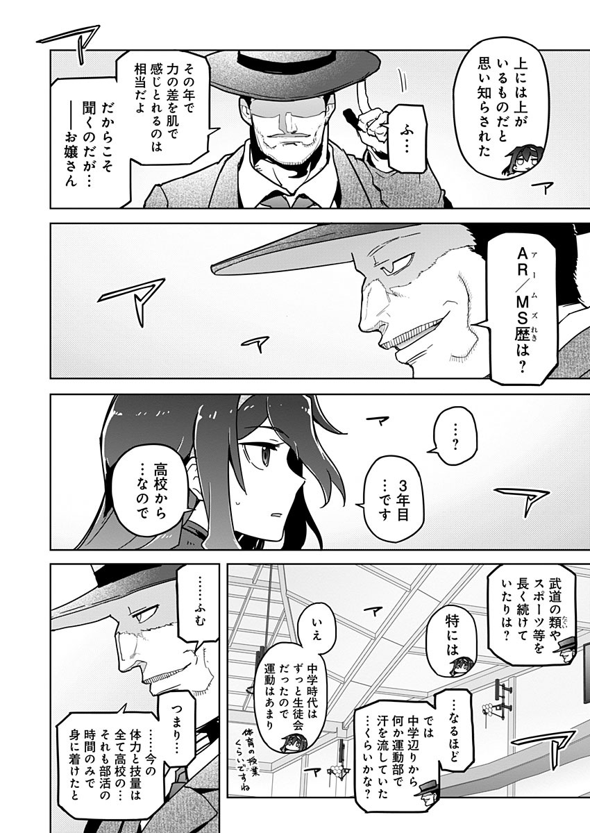 AR/MS!! (エーアール・マルチプルサヴァイヴ) 第23話 - Page 28