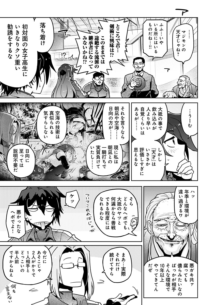 AR/MS!! (エーアール・マルチプルサヴァイヴ) 第23話 - Page 30