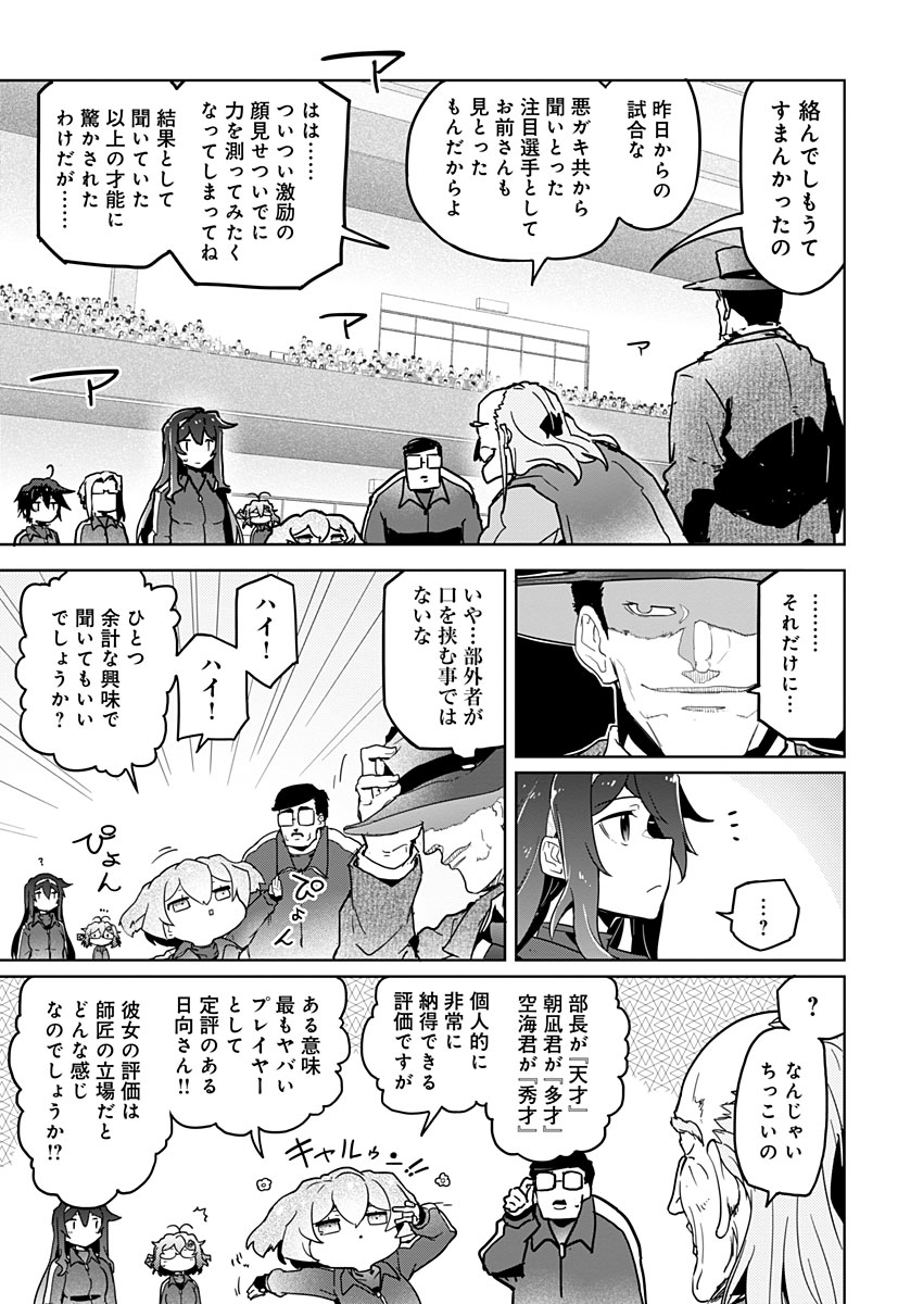 AR/MS!! (エーアール・マルチプルサヴァイヴ) 第23話 - Page 32