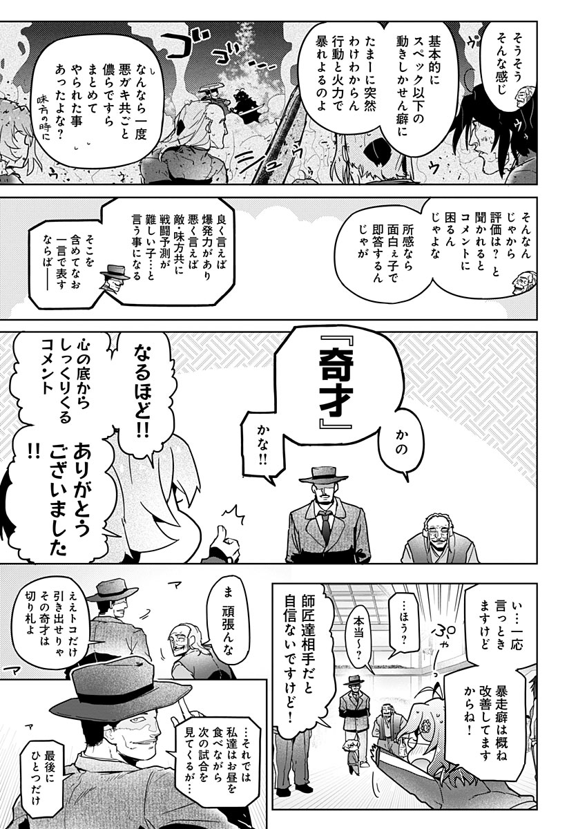 AR/MS!! (エーアール・マルチプルサヴァイヴ) 第23話 - Page 34