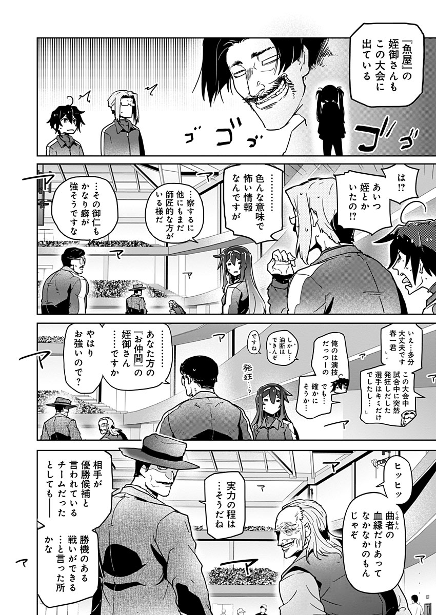 AR/MS!! (エーアール・マルチプルサヴァイヴ) 第23話 - Page 35