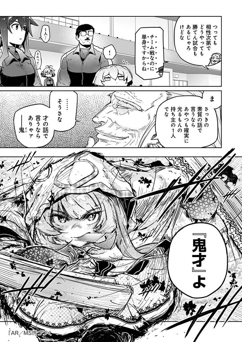 AR/MS!! (エーアール・マルチプルサヴァイヴ) 第23話 - Page 35