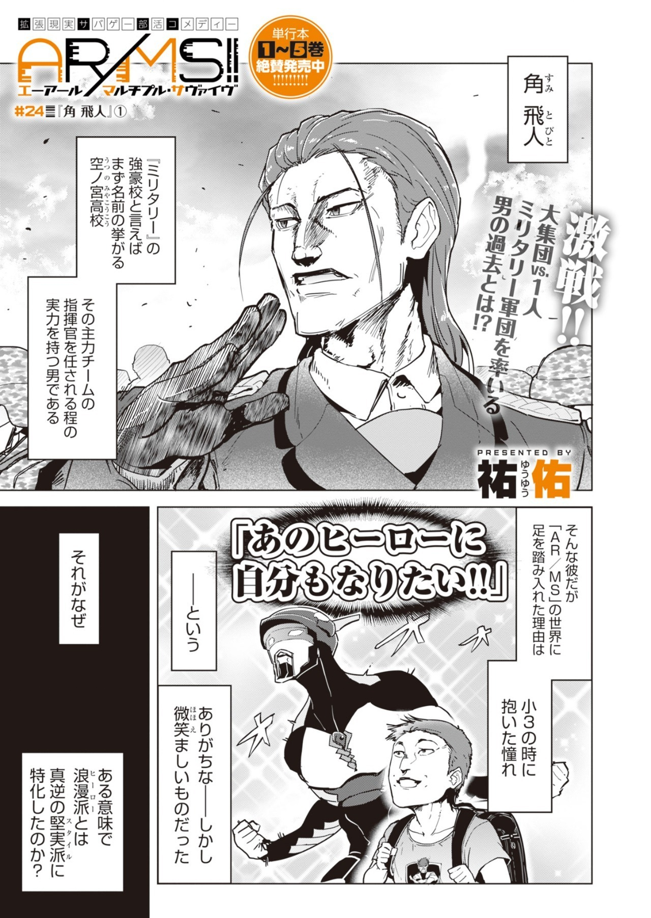 AR/MS!! (エーアール・マルチプルサヴァイヴ) 第24.1話 - Page 1