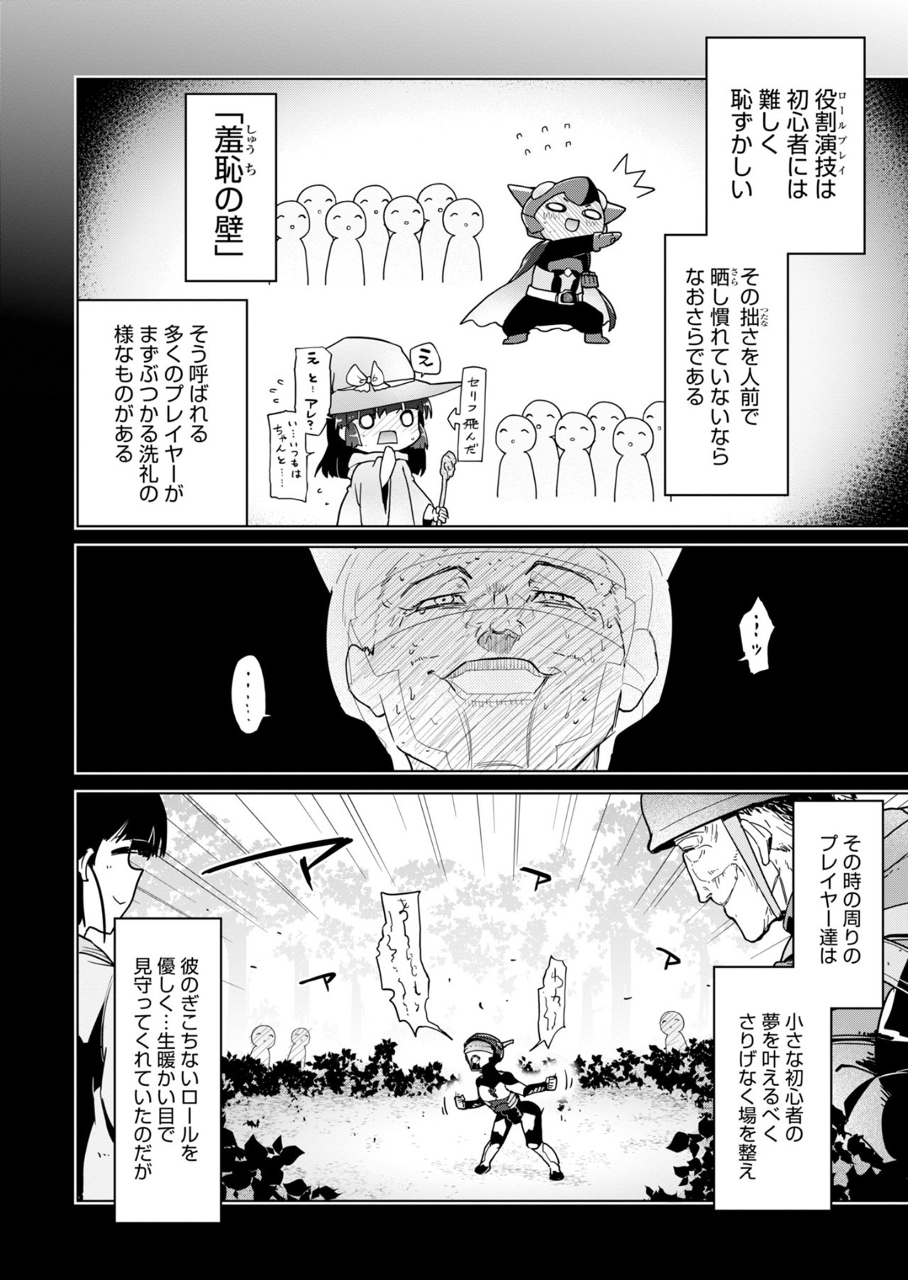 AR/MS!! (エーアール・マルチプルサヴァイヴ) 第24.1話 - Page 2