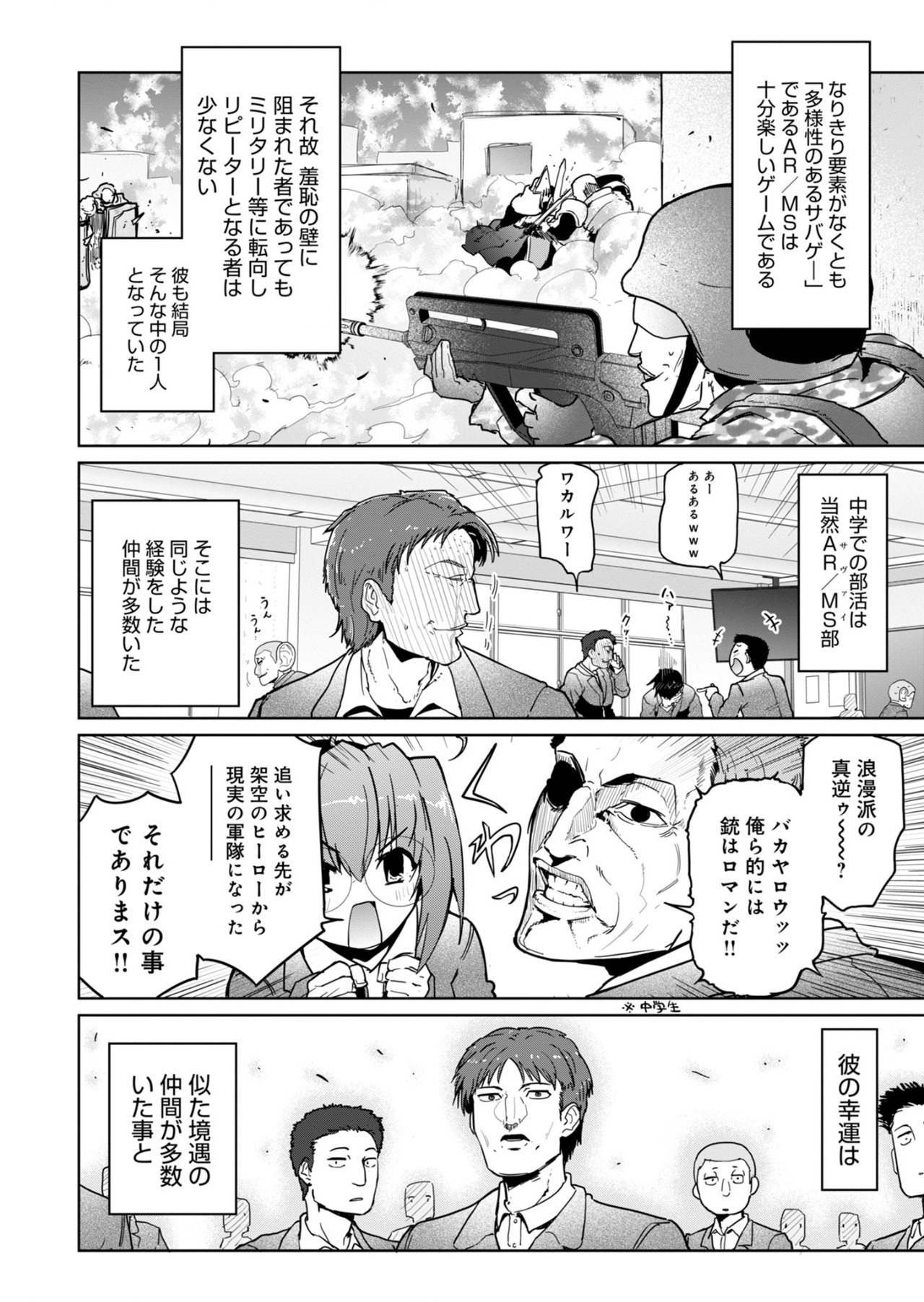 AR/MS!! (エーアール・マルチプルサヴァイヴ) 第24.1話 - Page 5