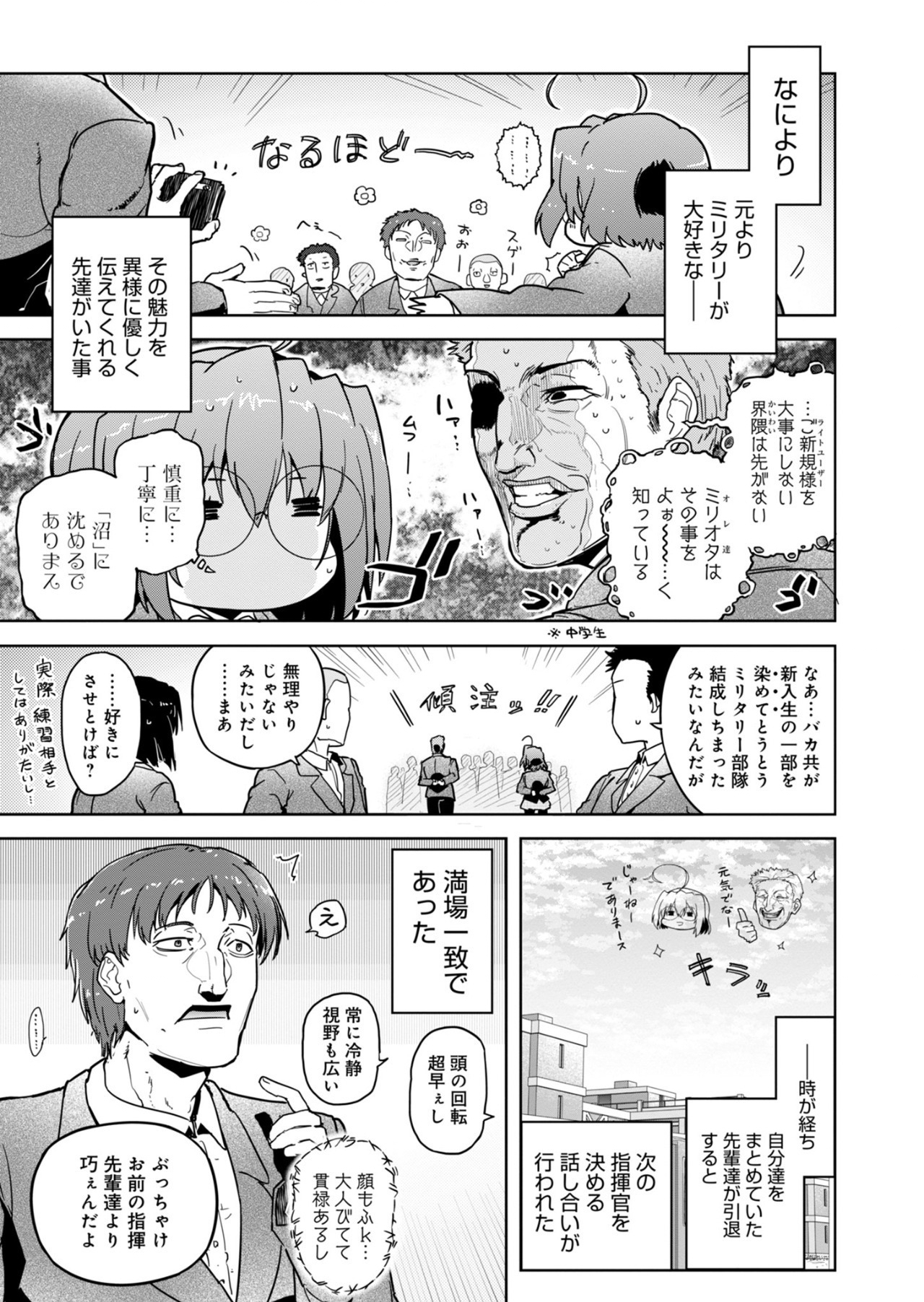 AR/MS!! (エーアール・マルチプルサヴァイヴ) 第24.1話 - Page 6