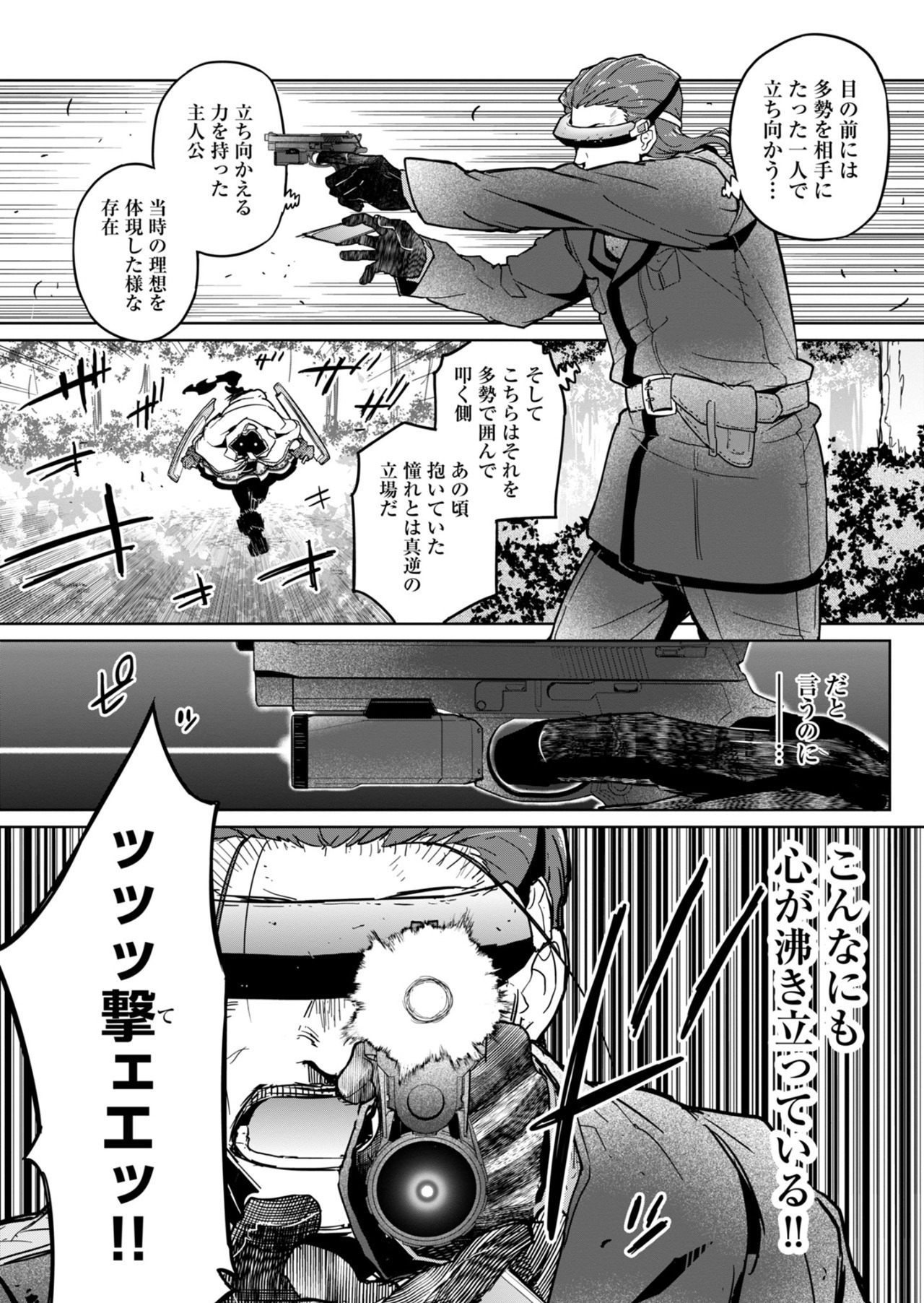 AR/MS!! (エーアール・マルチプルサヴァイヴ) 第24.1話 - Page 9