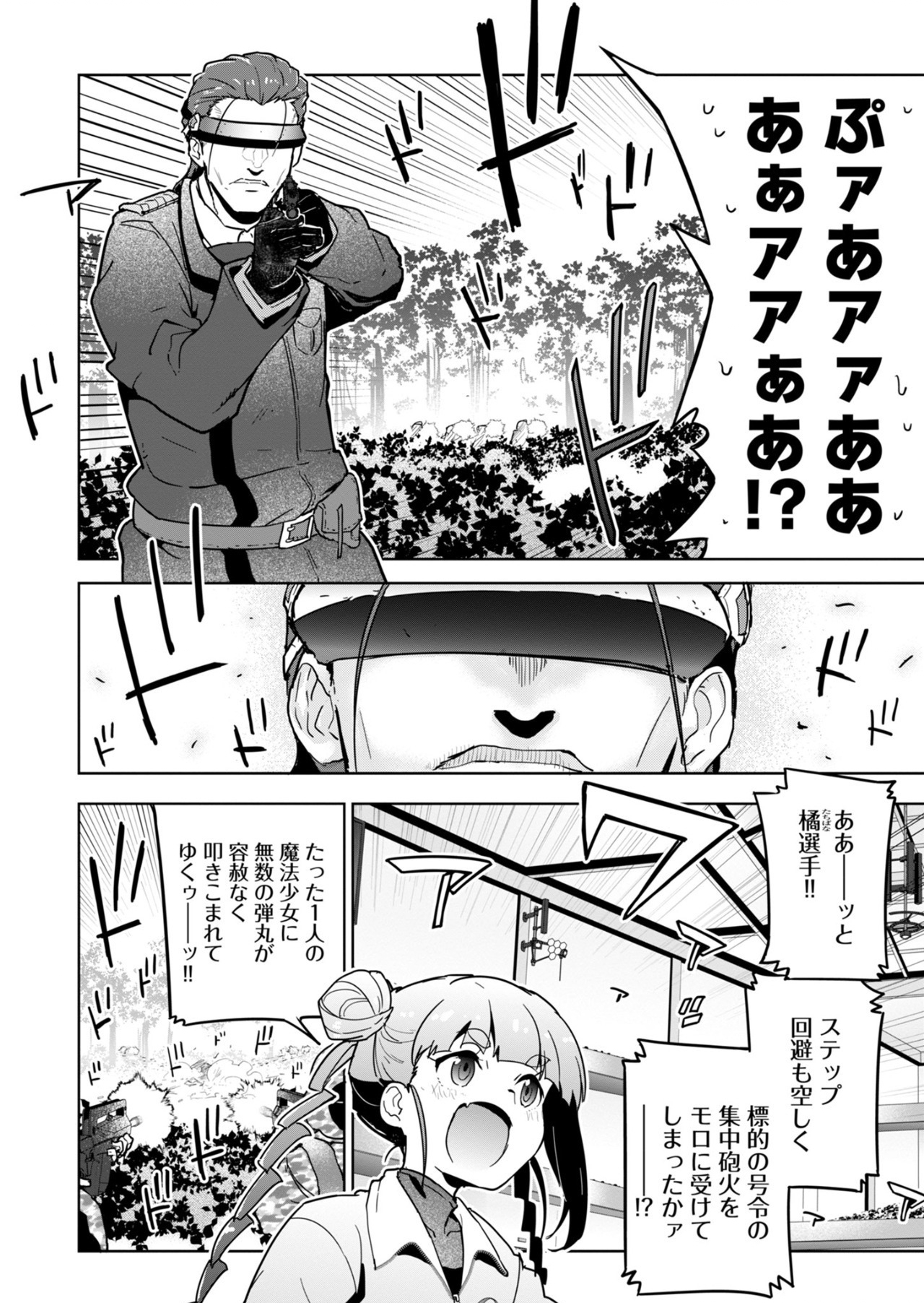 AR/MS!! (エーアール・マルチプルサヴァイヴ) 第24.1話 - Page 13