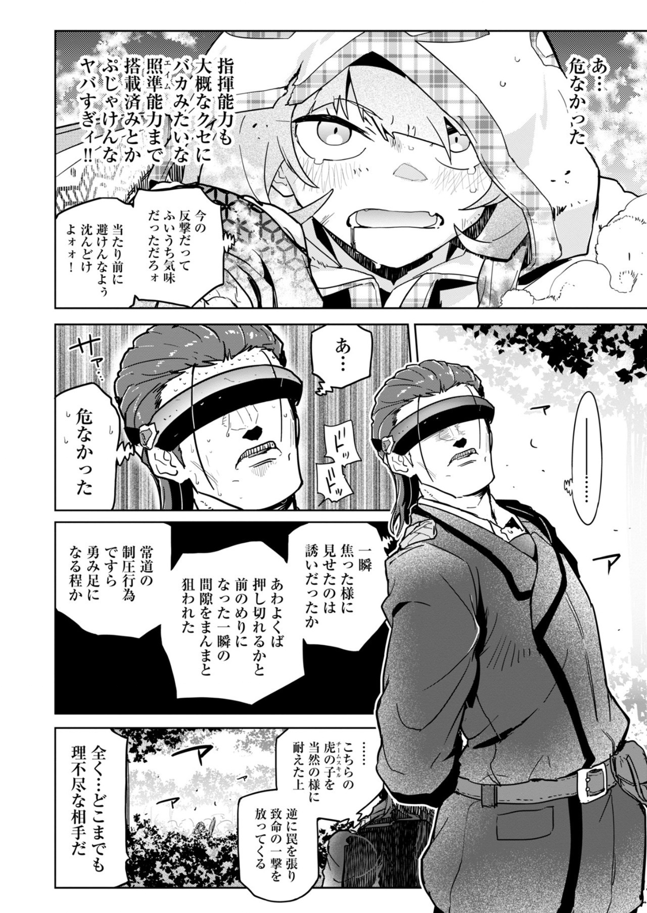 AR/MS!! (エーアール・マルチプルサヴァイヴ) 第24.1話 - Page 17