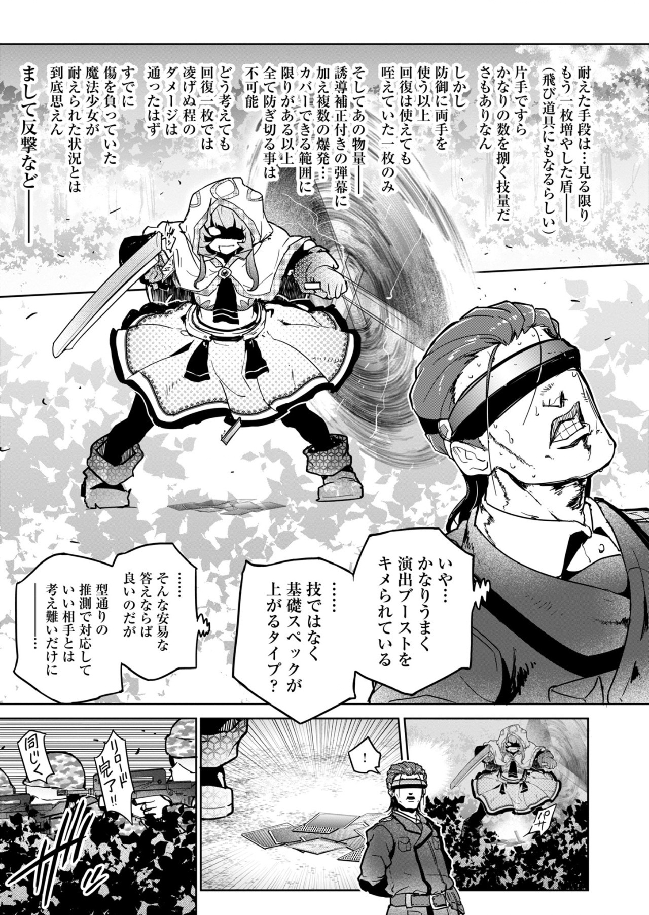 AR/MS!! (エーアール・マルチプルサヴァイヴ) 第24.1話 - Page 17