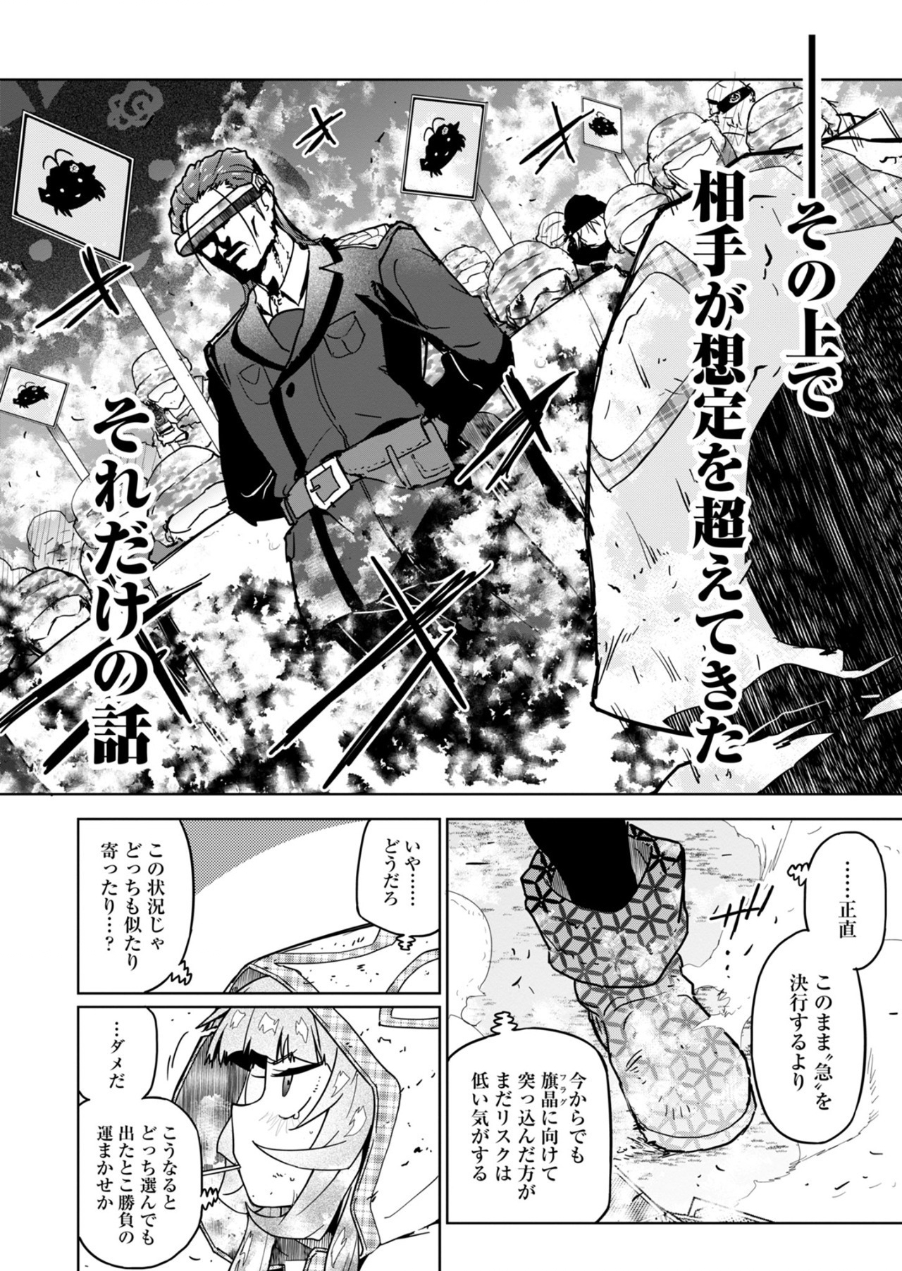 AR/MS!! (エーアール・マルチプルサヴァイヴ) 第25.1話 - Page 5