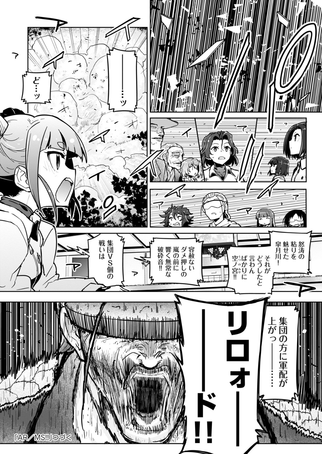 AR/MS!! (エーアール・マルチプルサヴァイヴ) 第25.1話 - Page 26