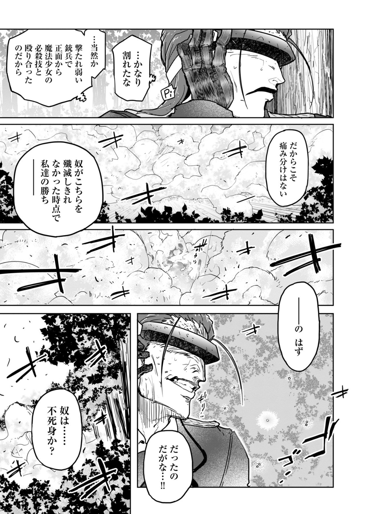 AR/MS!! (エーアール・マルチプルサヴァイヴ) 第25.2話 - Page 14