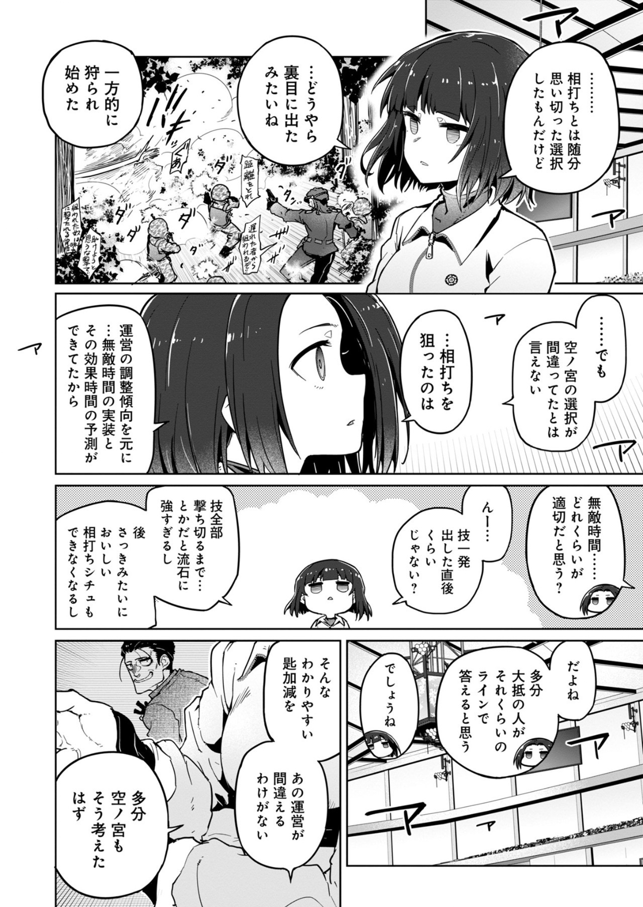 AR/MS!! (エーアール・マルチプルサヴァイヴ) 第25.2話 - Page 16