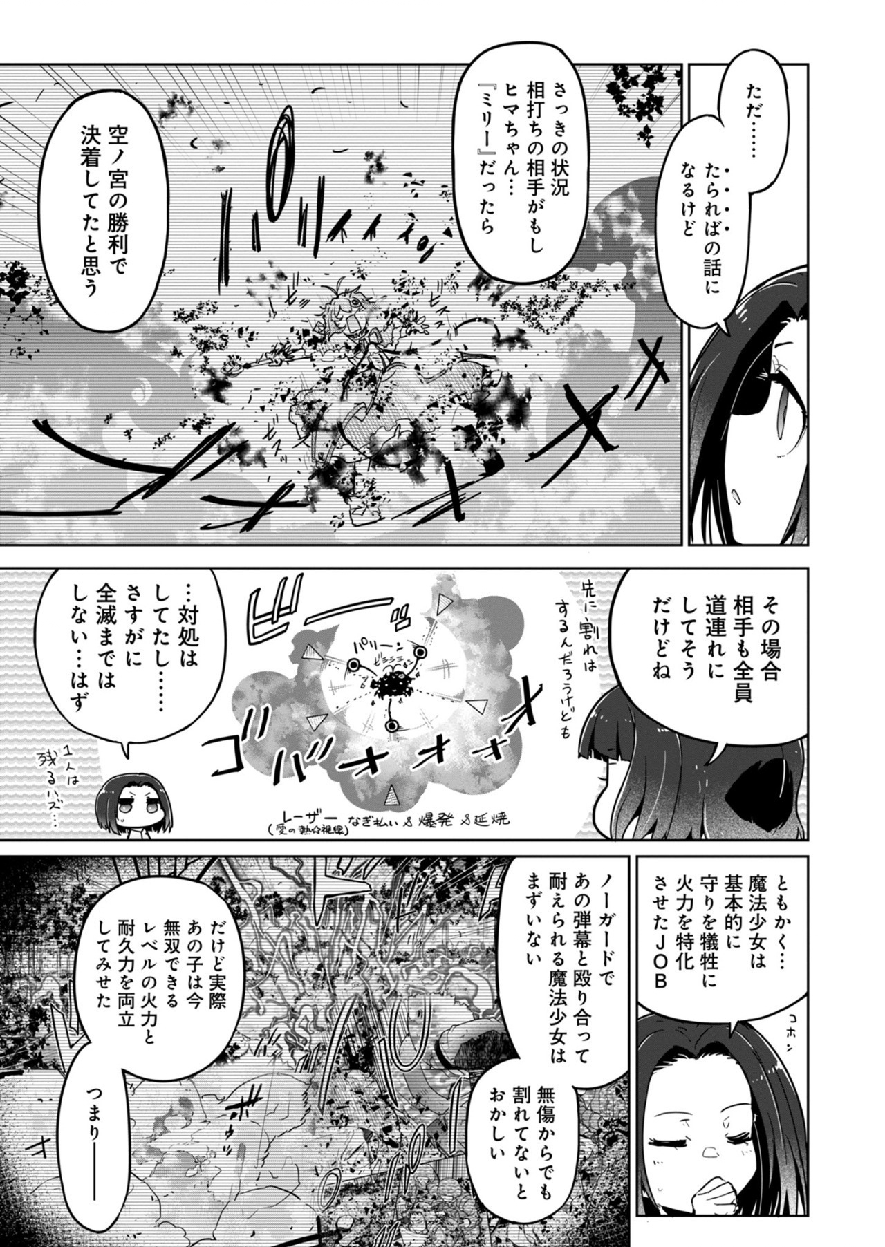 AR/MS!! (エーアール・マルチプルサヴァイヴ) 第25.2話 - Page 20