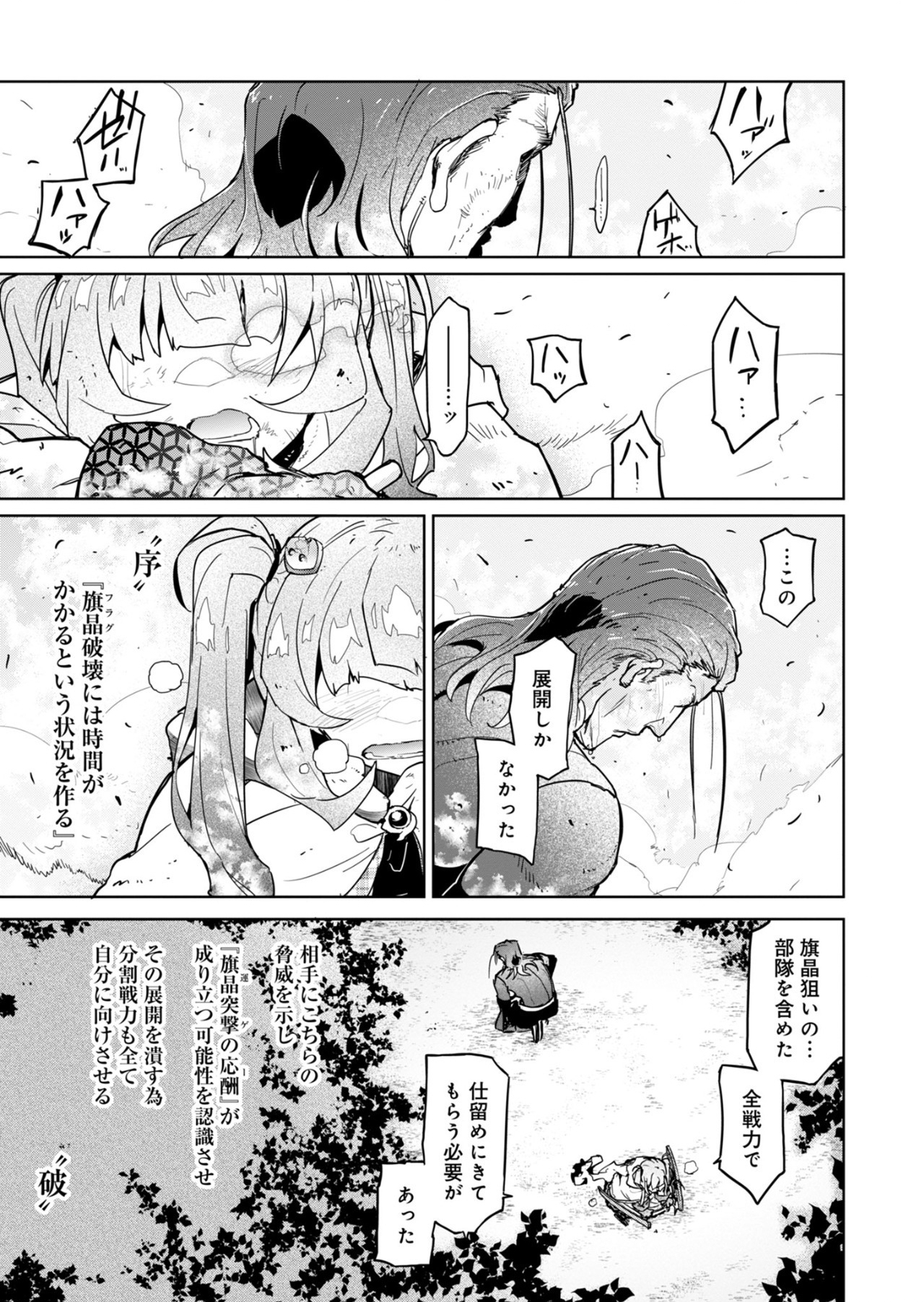 AR/MS!! (エーアール・マルチプルサヴァイヴ) 第25.2話 - Page 34