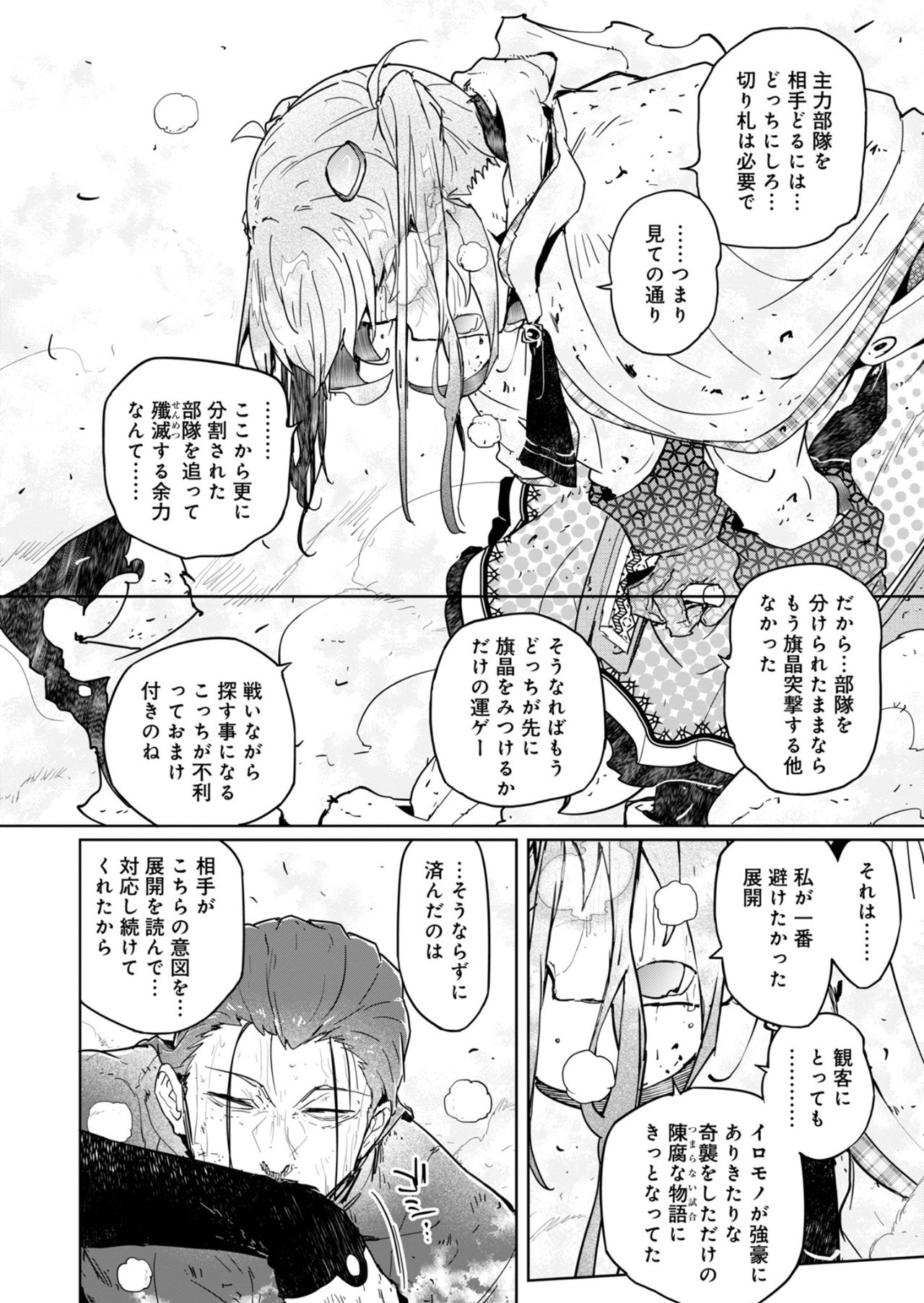 AR/MS!! (エーアール・マルチプルサヴァイヴ) 第25.2話 - Page 35