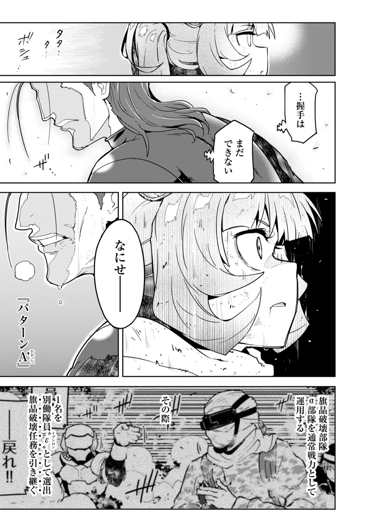 AR/MS!! (エーアール・マルチプルサヴァイヴ) 第25.2話 - Page 40