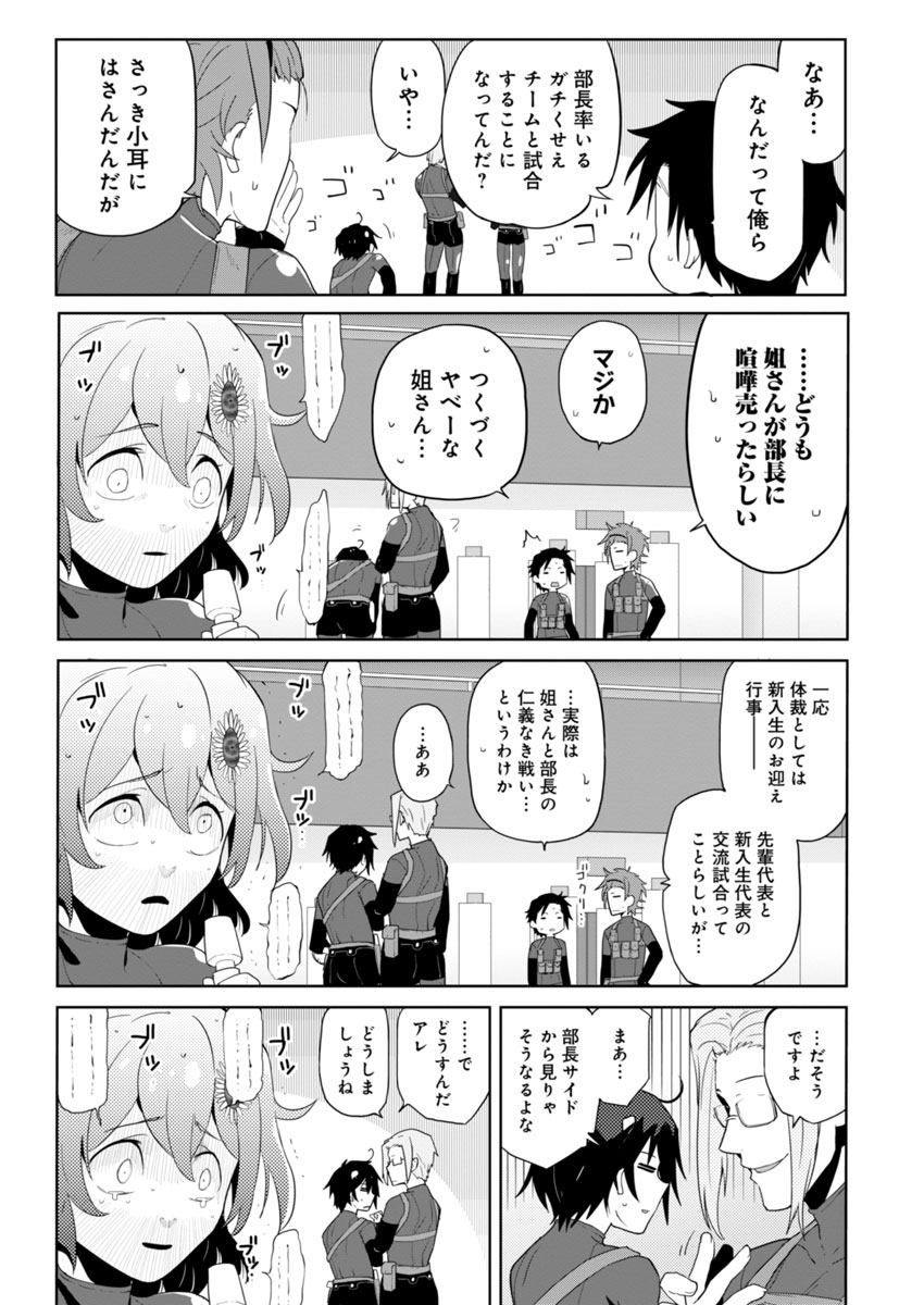 AR/MS!! (エーアール・マルチプルサヴァイヴ) 第3話 - Page 4