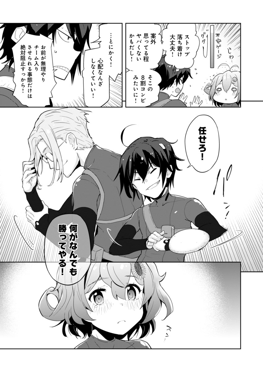 AR/MS!! (エーアール・マルチプルサヴァイヴ) 第3話 - Page 8