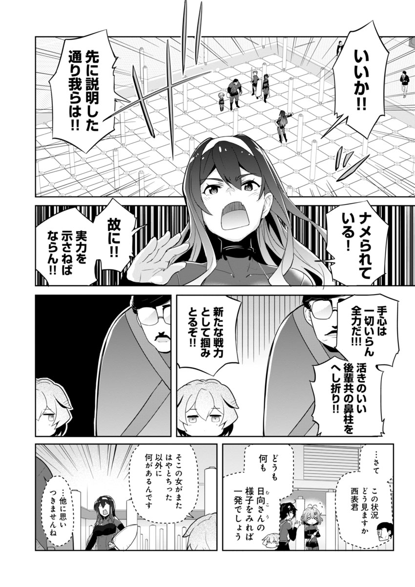 AR/MS!! (エーアール・マルチプルサヴァイヴ) 第3話 - Page 8