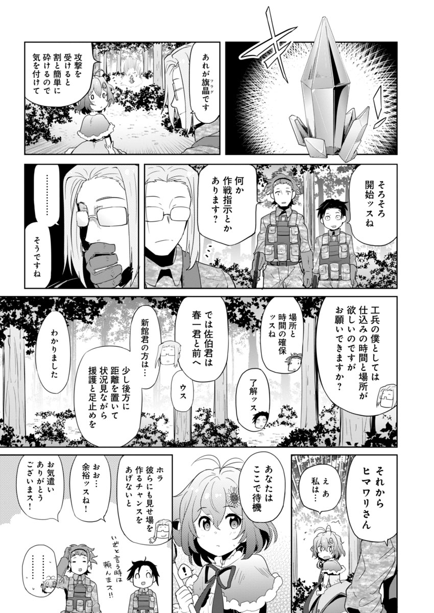 AR/MS!! (エーアール・マルチプルサヴァイヴ) 第3話 - Page 12