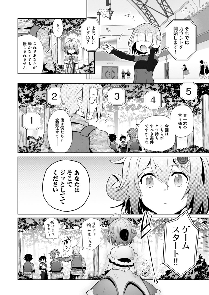 AR/MS!! (エーアール・マルチプルサヴァイヴ) 第3話 - Page 12