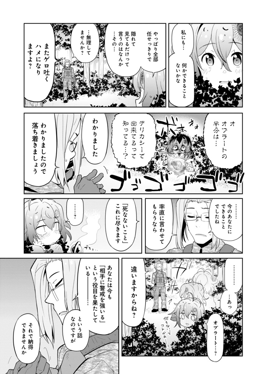 AR/MS!! (エーアール・マルチプルサヴァイヴ) 第3話 - Page 25