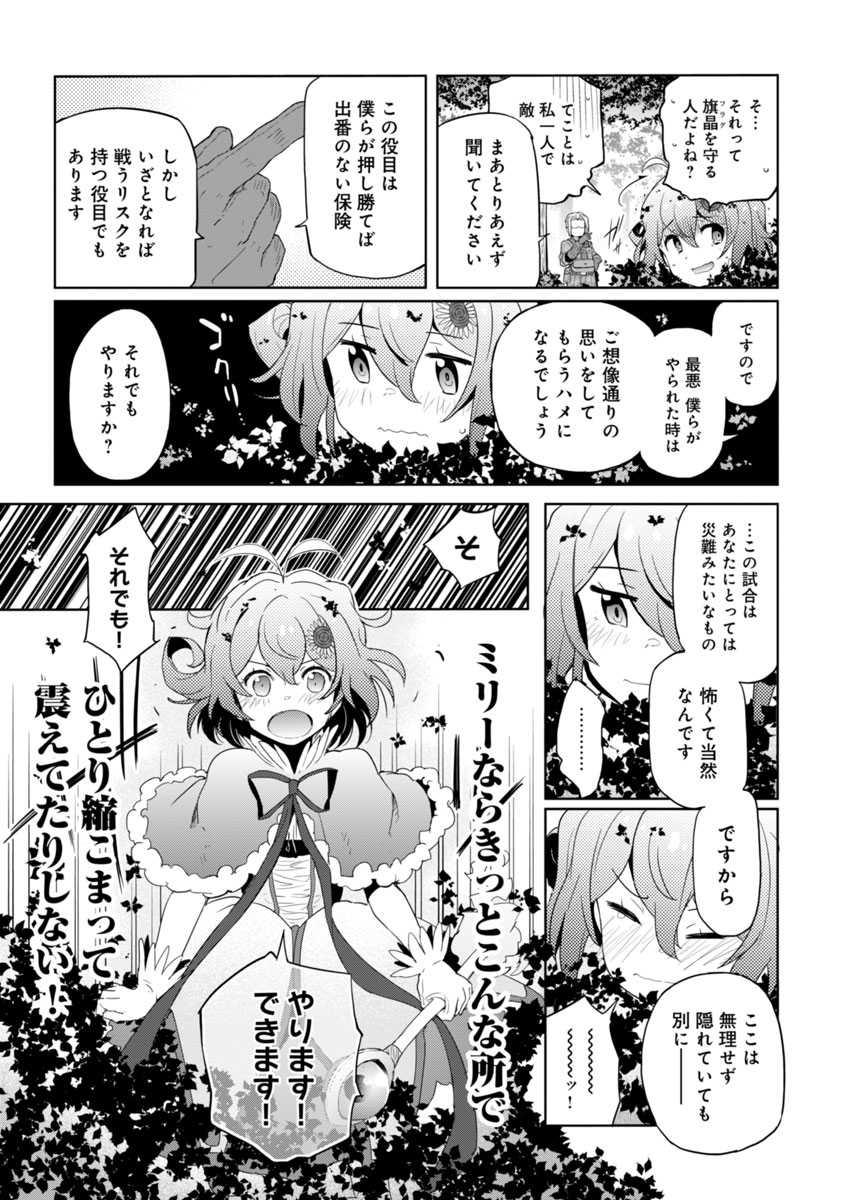 AR/MS!! (エーアール・マルチプルサヴァイヴ) 第3話 - Page 27