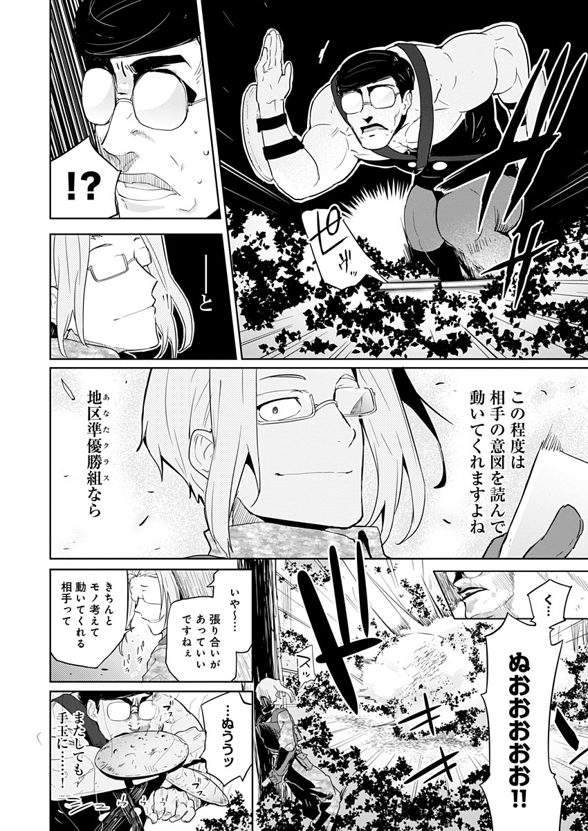 AR/MS!! (エーアール・マルチプルサヴァイヴ) 第4話 - Page 4