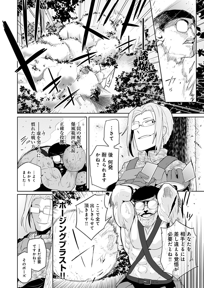 AR/MS!! (エーアール・マルチプルサヴァイヴ) 第4話 - Page 6