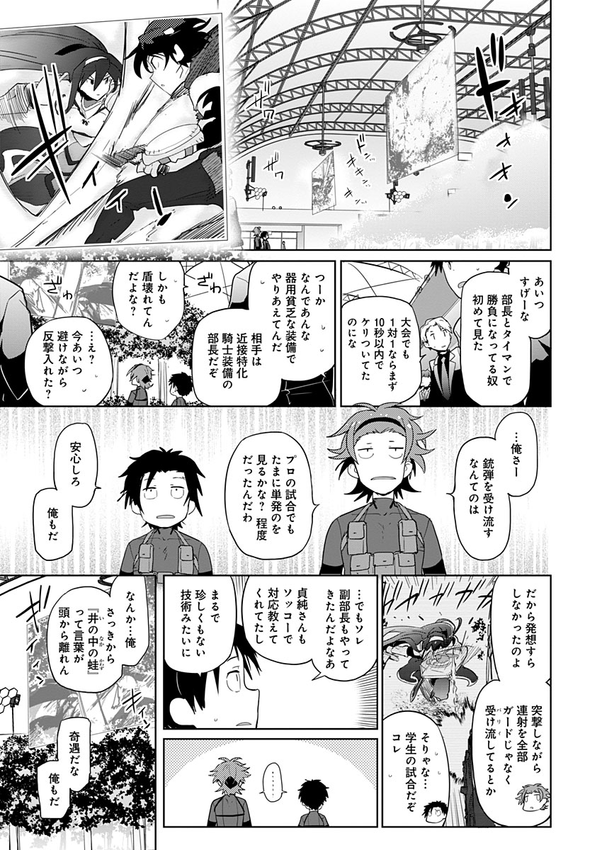 AR/MS!! (エーアール・マルチプルサヴァイヴ) 第4話 - Page 7