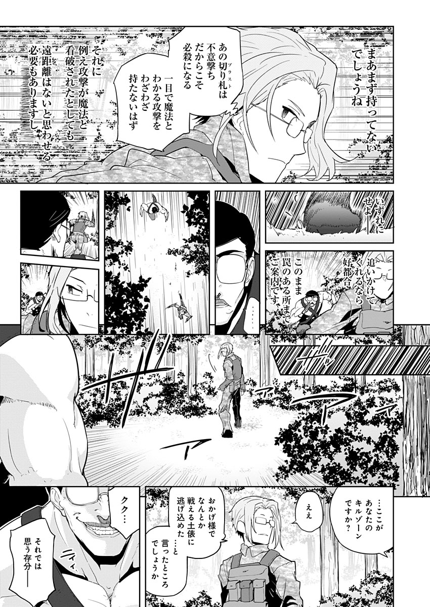 AR/MS!! (エーアール・マルチプルサヴァイヴ) 第4話 - Page 13