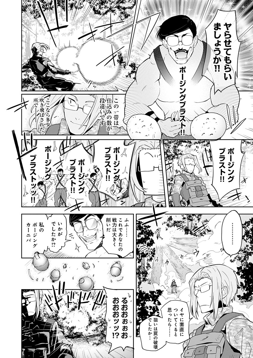 AR/MS!! (エーアール・マルチプルサヴァイヴ) 第4話 - Page 14