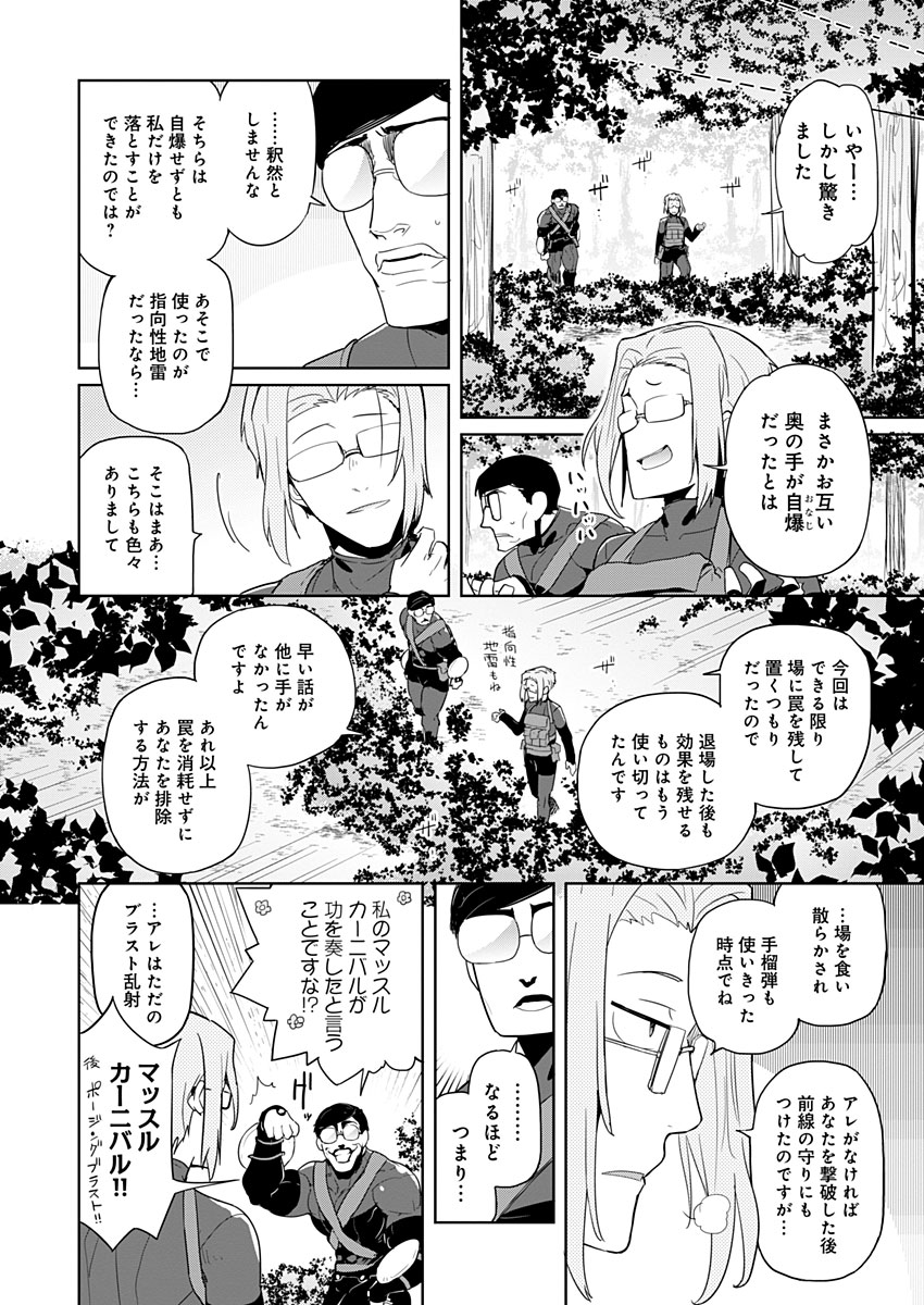 AR/MS!! (エーアール・マルチプルサヴァイヴ) 第4話 - Page 18