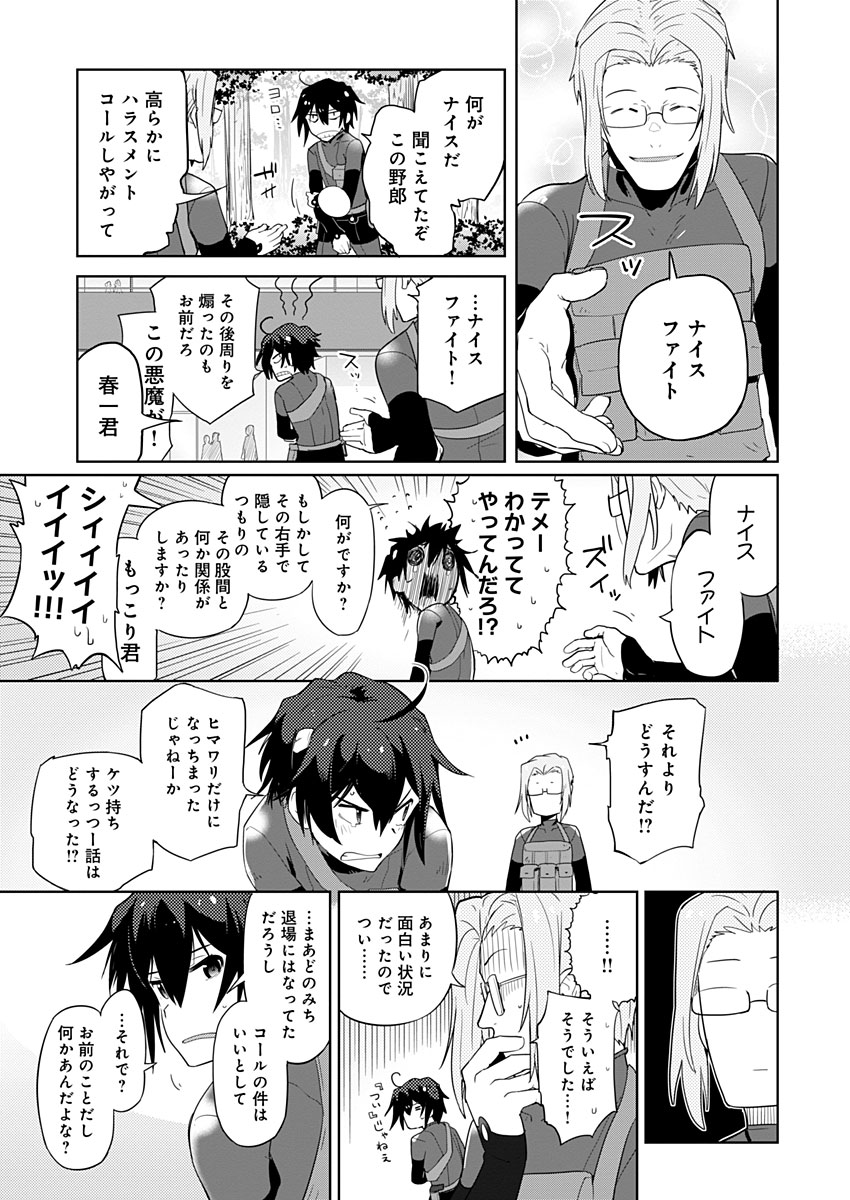 AR/MS!! (エーアール・マルチプルサヴァイヴ) 第4話 - Page 29