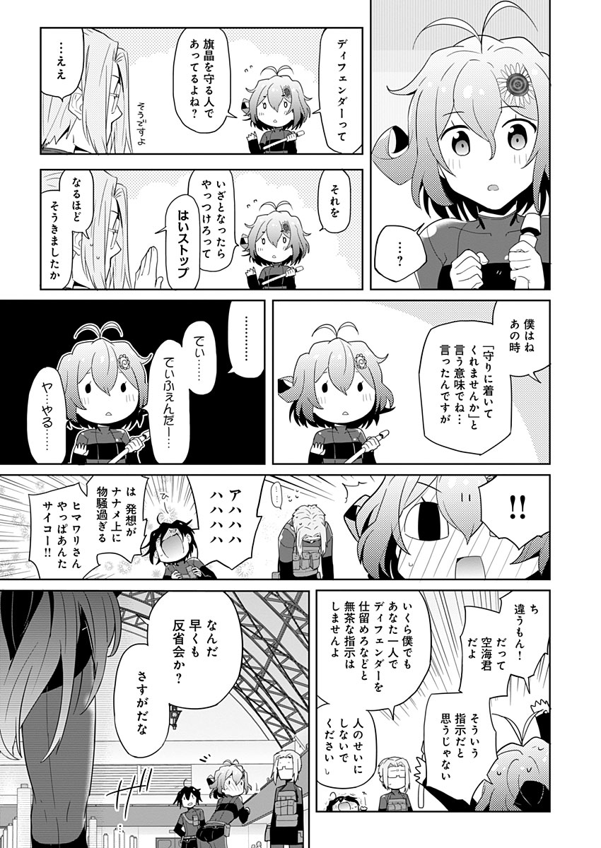 AR/MS!! (エーアール・マルチプルサヴァイヴ) 第4話 - Page 39