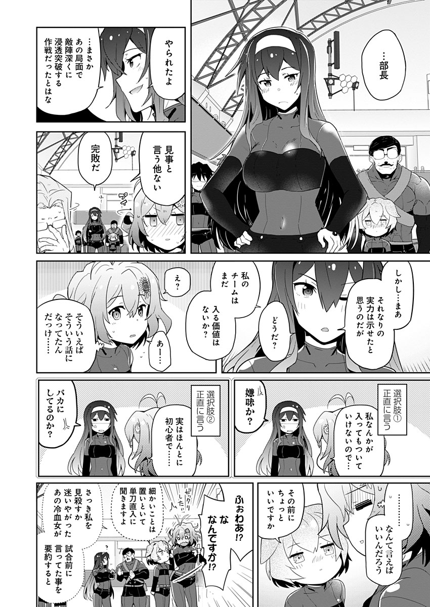 AR/MS!! (エーアール・マルチプルサヴァイヴ) 第4話 - Page 40