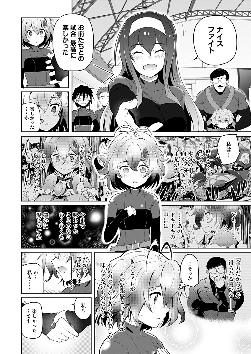 AR/MS!! (エーアール・マルチプルサヴァイヴ) 第4話 - Page 42